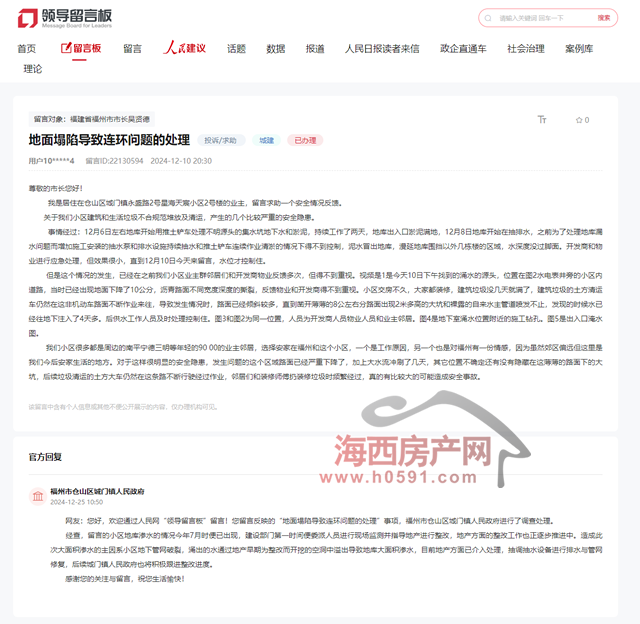 一楼盘小区地库严重渗水！透露原因j9九游会(中国)网站福州三江口(图3)