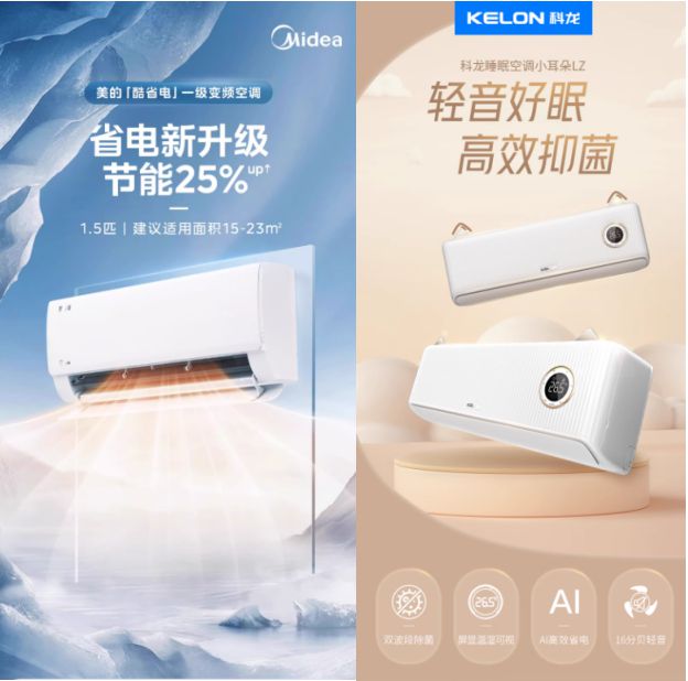 美的科龙两款明星产品各执一苗根九游会j9ag挂式空调品类丰富(图1)