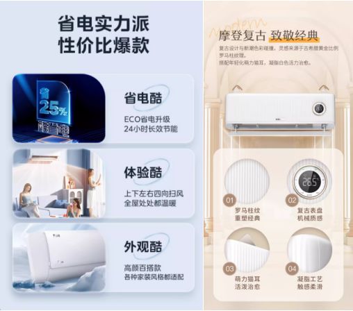 美的科龙两款明星产品各执一苗根九游会j9ag挂式空调品类丰富(图2)