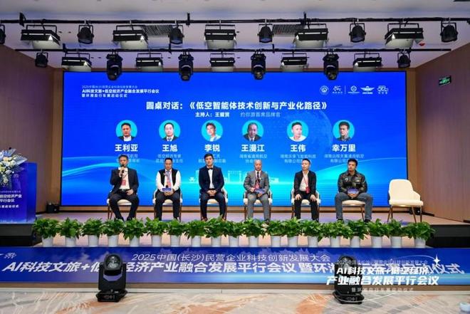 程天翼通航助力低空经济安全健康发展J9国际网站共话低空产业新机遇 远(图3)